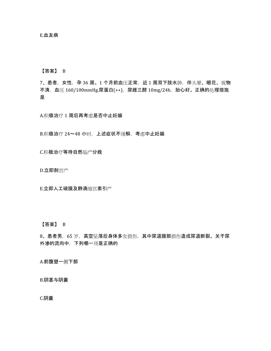 备考2023广西壮族自治区钦州市执业护士资格考试全真模拟考试试卷B卷含答案_第4页