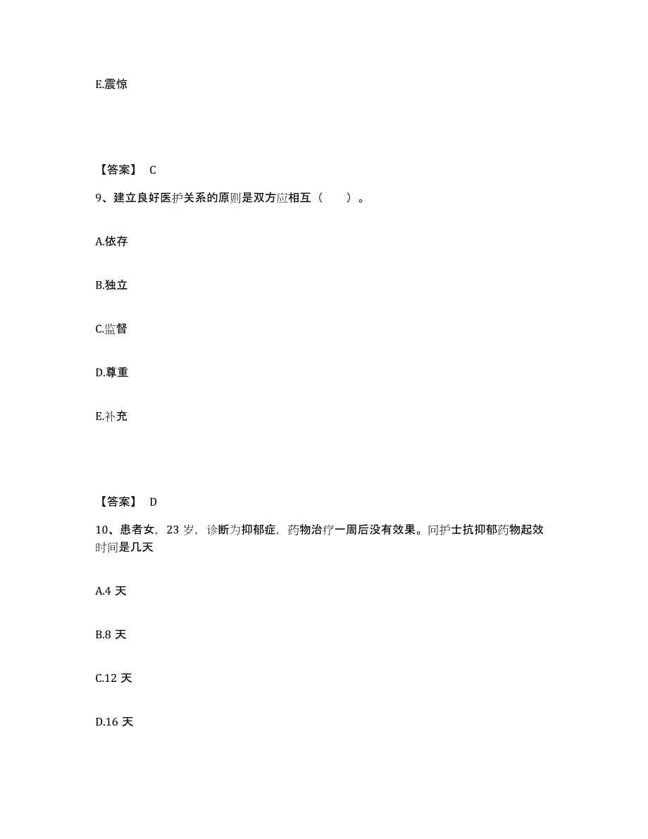 2022-2023年度四川省德阳市执业护士资格考试考前冲刺试卷A卷含答案_第5页