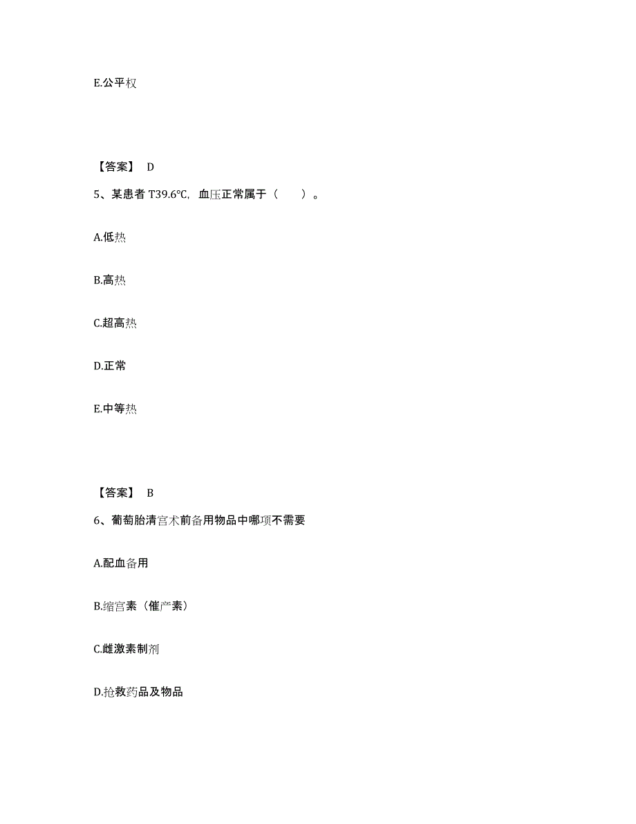 备考2023江苏省扬州市仪征市执业护士资格考试模拟考试试卷B卷含答案_第3页