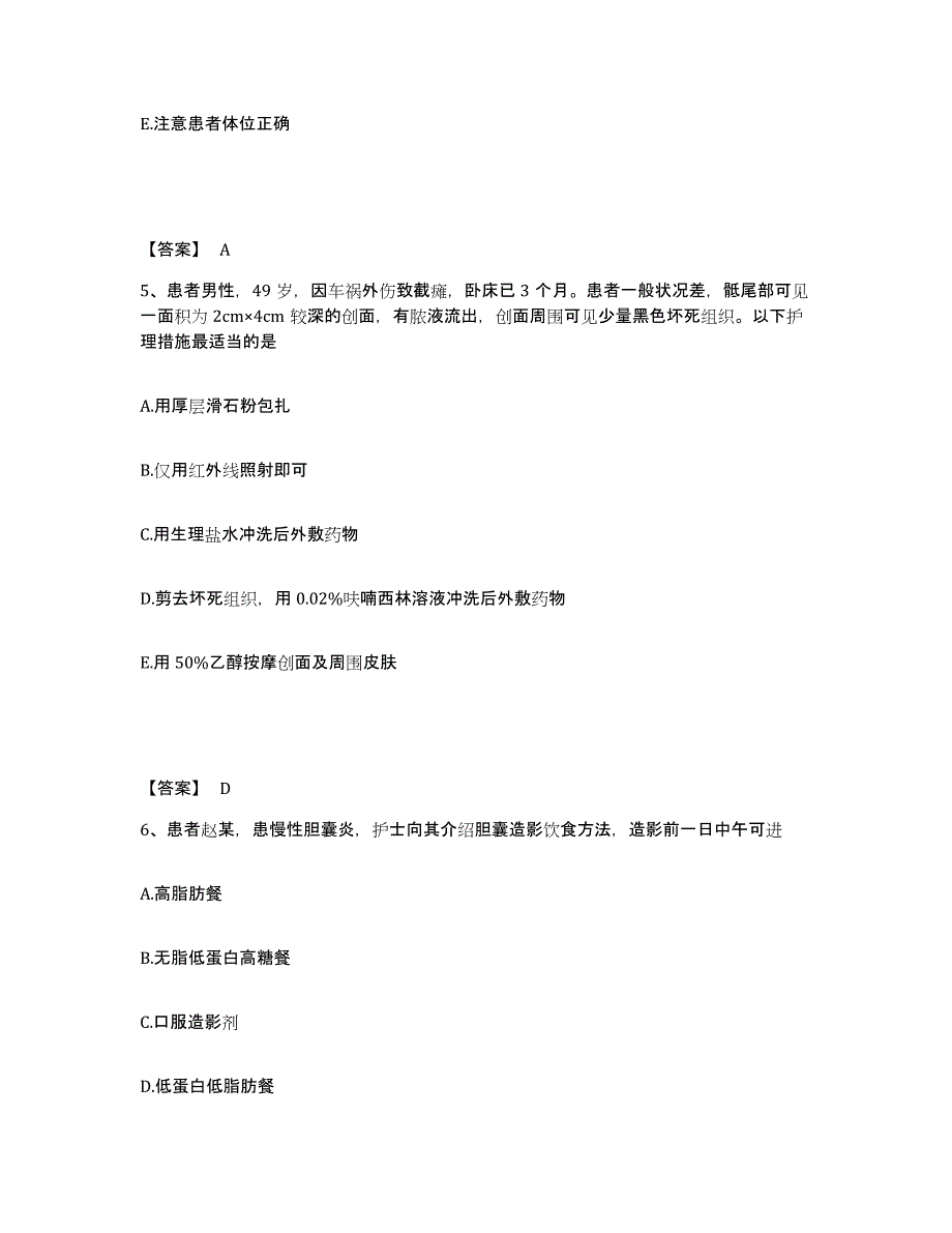 2022-2023年度广东省梅州市梅县执业护士资格考试通关试题库(有答案)_第3页