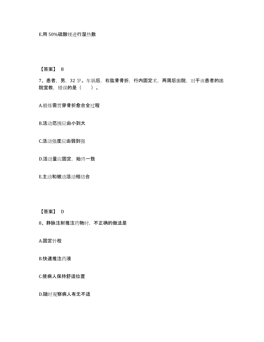 2022-2023年度四川省甘孜藏族自治州稻城县执业护士资格考试考前自测题及答案_第4页