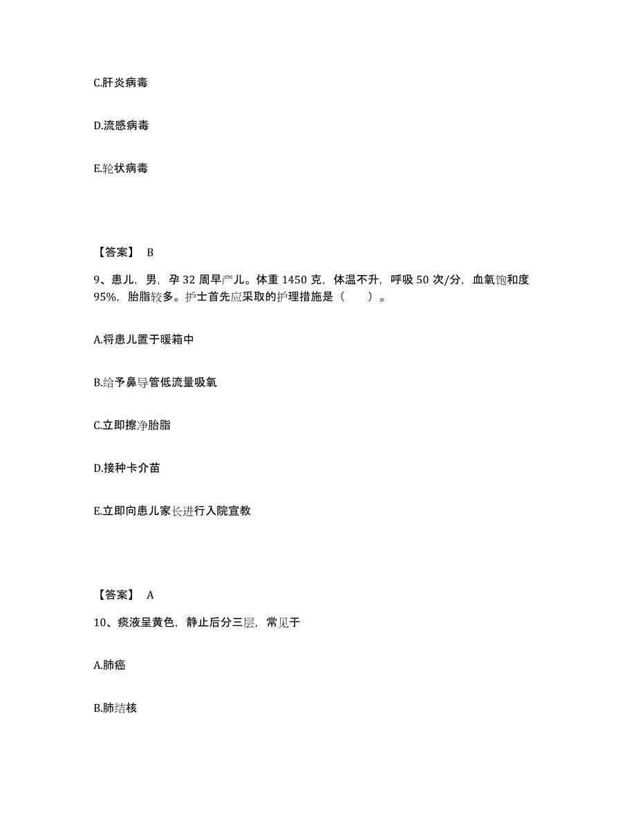 备考2023广东省河源市执业护士资格考试过关检测试卷B卷附答案_第5页