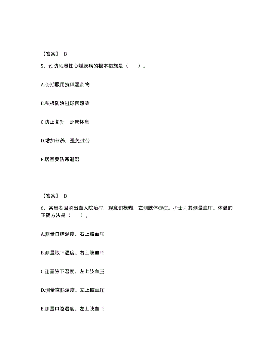 备考2023山东省德州市禹城市执业护士资格考试通关提分题库及完整答案_第3页