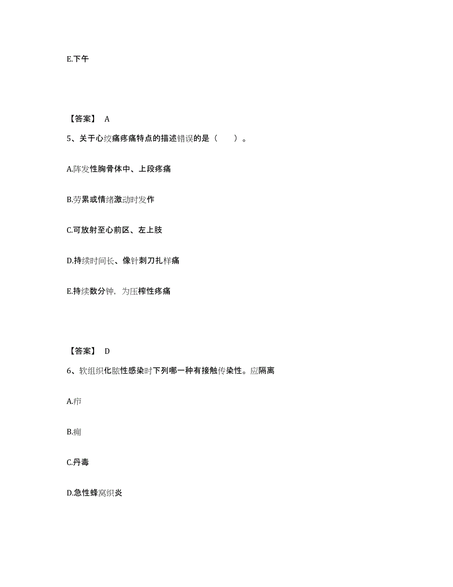 备考2023山西省长治市沁源县执业护士资格考试能力测试试卷A卷附答案_第3页