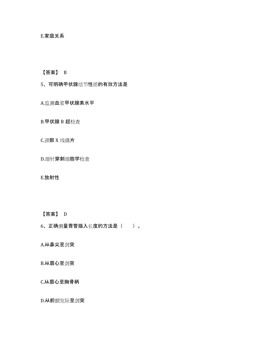 2022-2023年度内蒙古自治区呼伦贝尔市新巴尔虎右旗执业护士资格考试高分通关题库A4可打印版_第3页