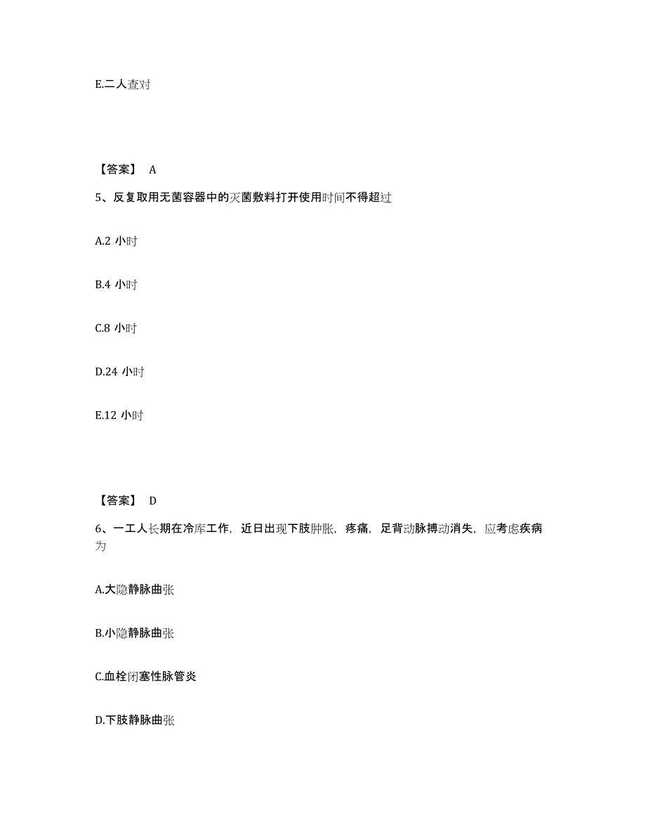 2022-2023年度广东省深圳市福田区执业护士资格考试能力测试试卷B卷附答案_第3页