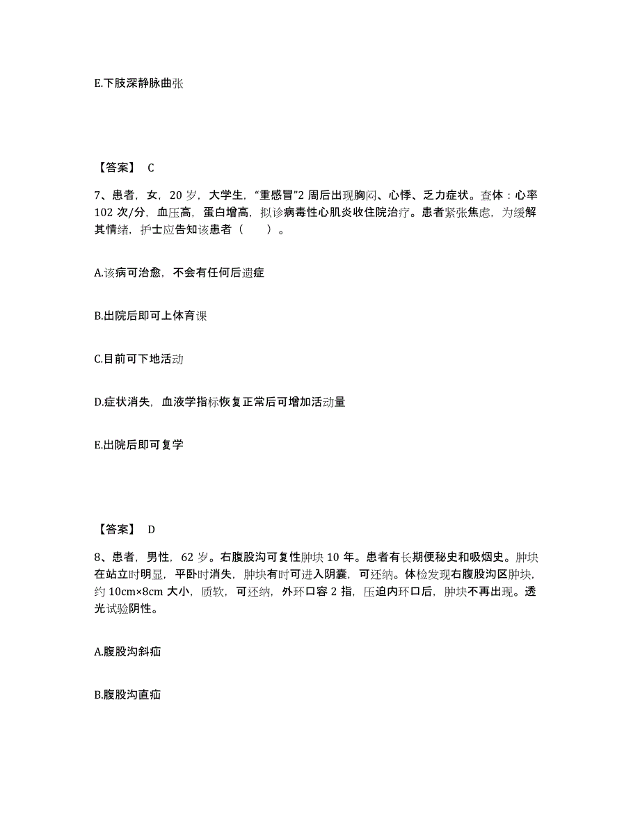 2022-2023年度广东省深圳市福田区执业护士资格考试能力测试试卷B卷附答案_第4页