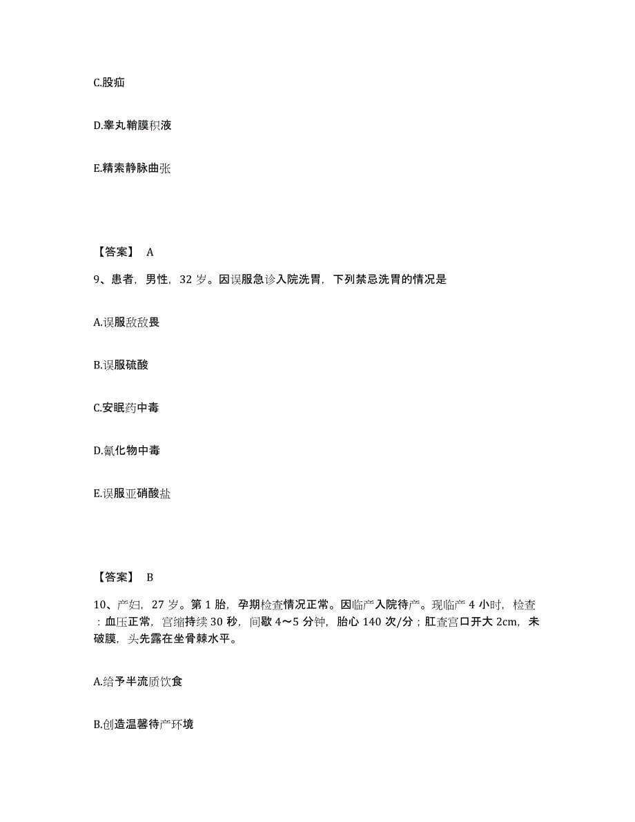 2022-2023年度广东省深圳市福田区执业护士资格考试能力测试试卷B卷附答案_第5页