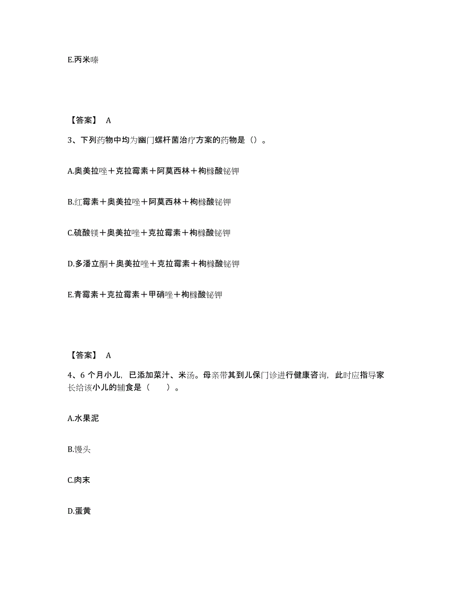 2022-2023年度吉林省白城市执业护士资格考试自我提分评估(附答案)_第2页