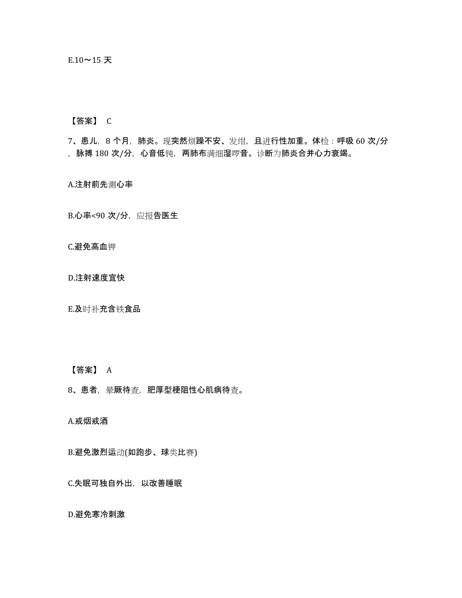 2022-2023年度吉林省白城市执业护士资格考试自我提分评估(附答案)_第4页