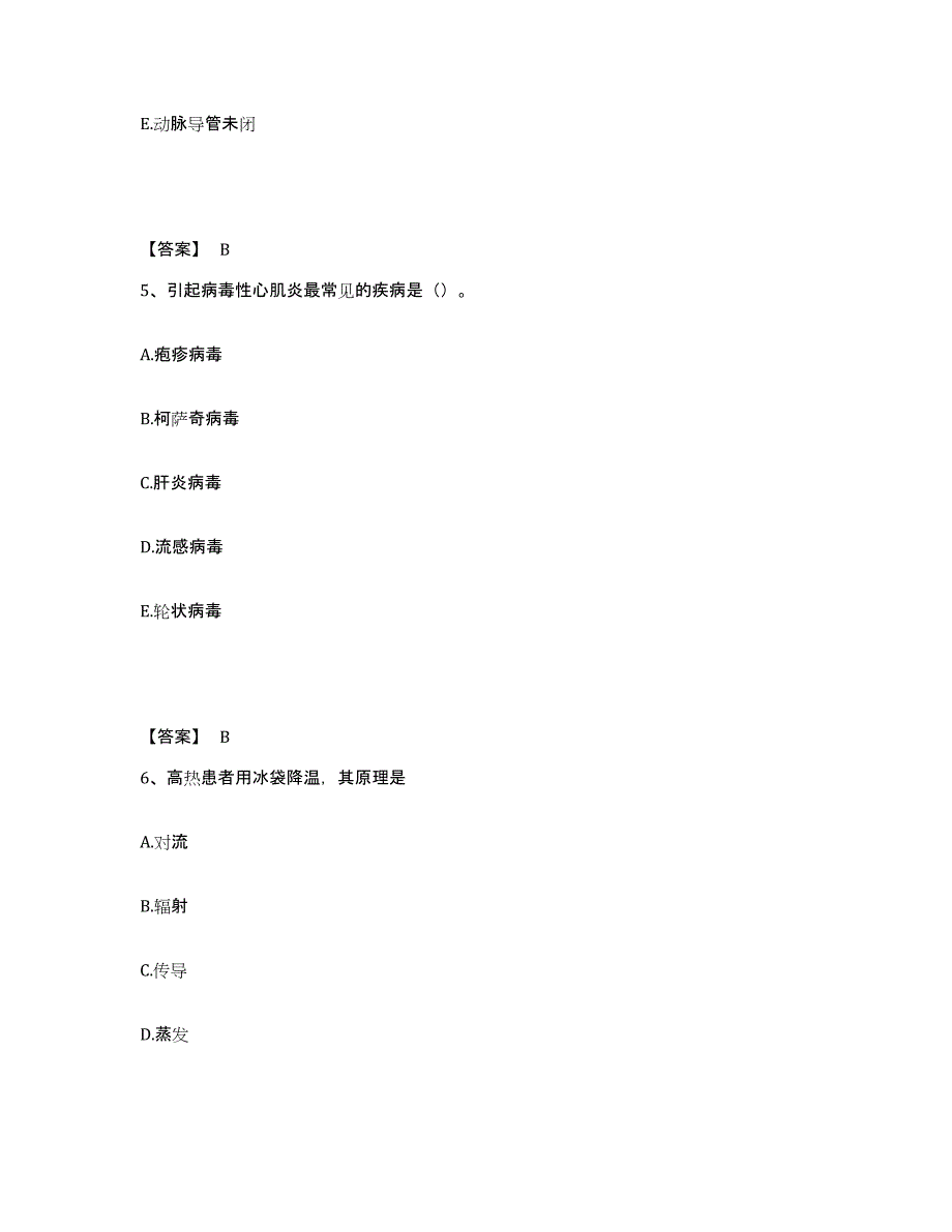 备考2023山西省晋中市和顺县执业护士资格考试提升训练试卷A卷附答案_第3页