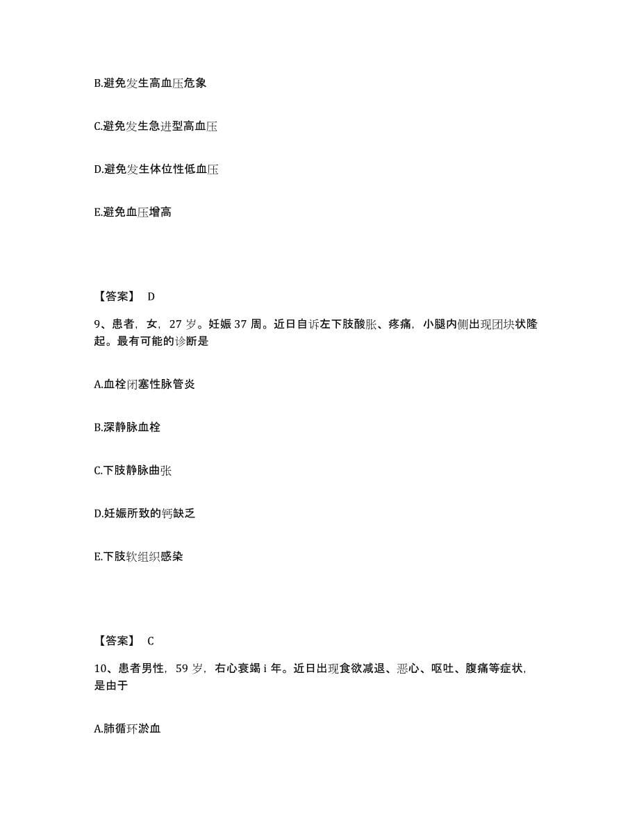 2022-2023年度广东省汕头市潮阳区执业护士资格考试自我检测试卷B卷附答案_第5页