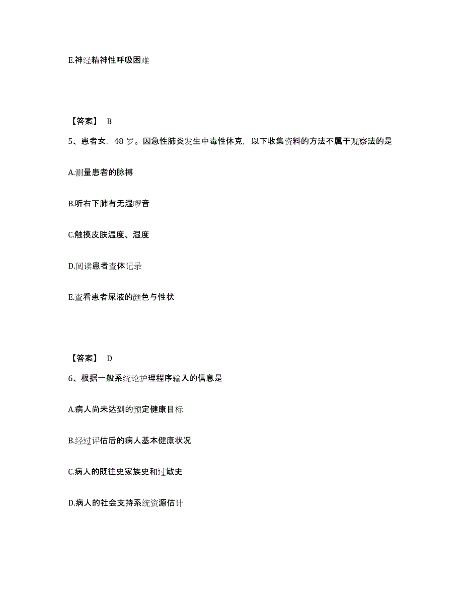 备考2023广东省肇庆市鼎湖区执业护士资格考试通关提分题库及完整答案_第3页