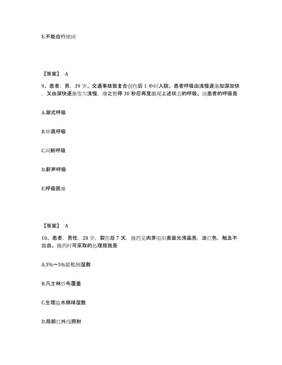 2022-2023年度云南省昆明市宜良县执业护士资格考试自我提分评估(附答案)_第5页