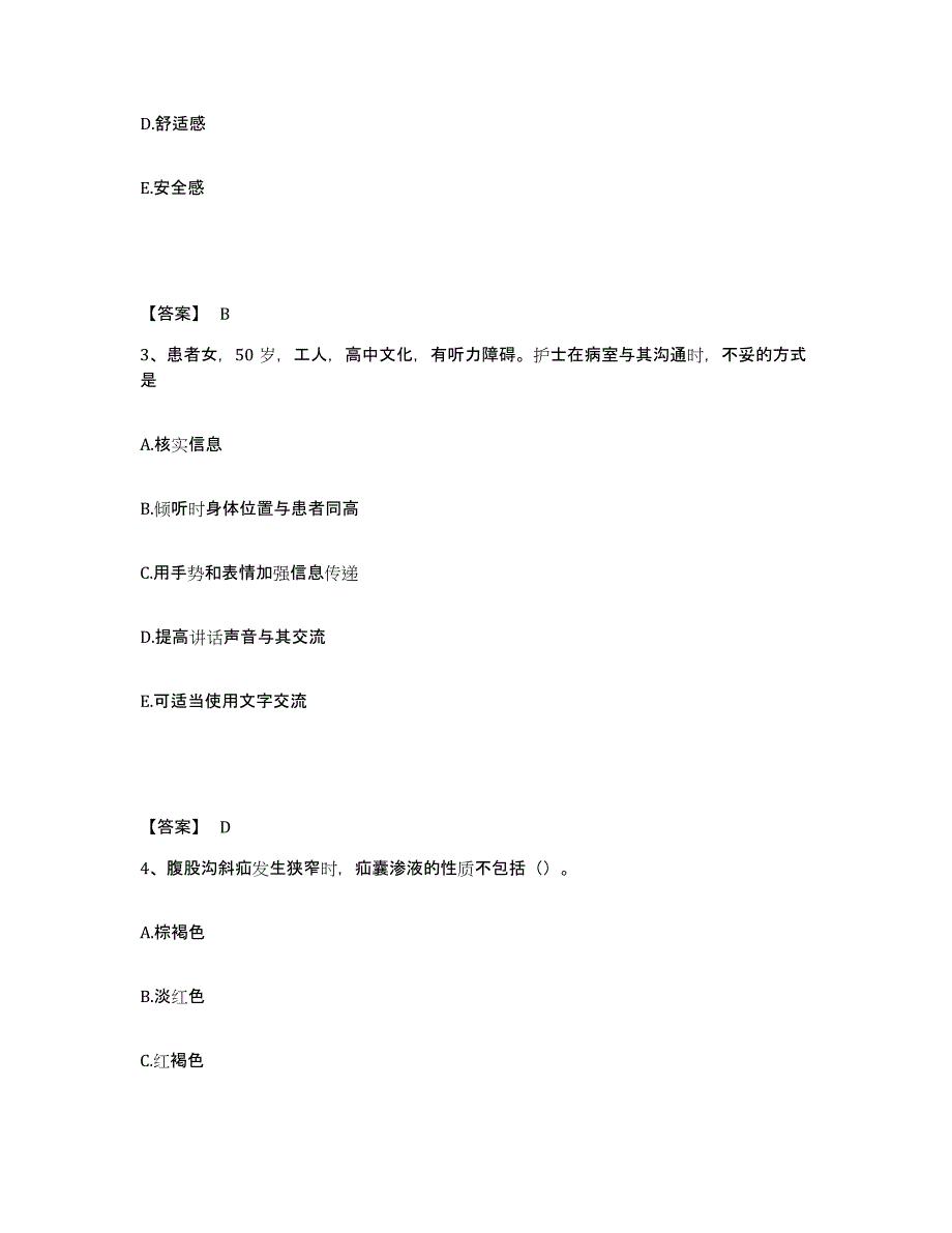 2022-2023年度内蒙古自治区乌海市海南区执业护士资格考试能力检测试卷A卷附答案_第2页