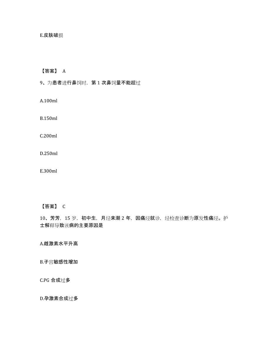 备考2023山西省临汾市翼城县执业护士资格考试基础试题库和答案要点_第5页