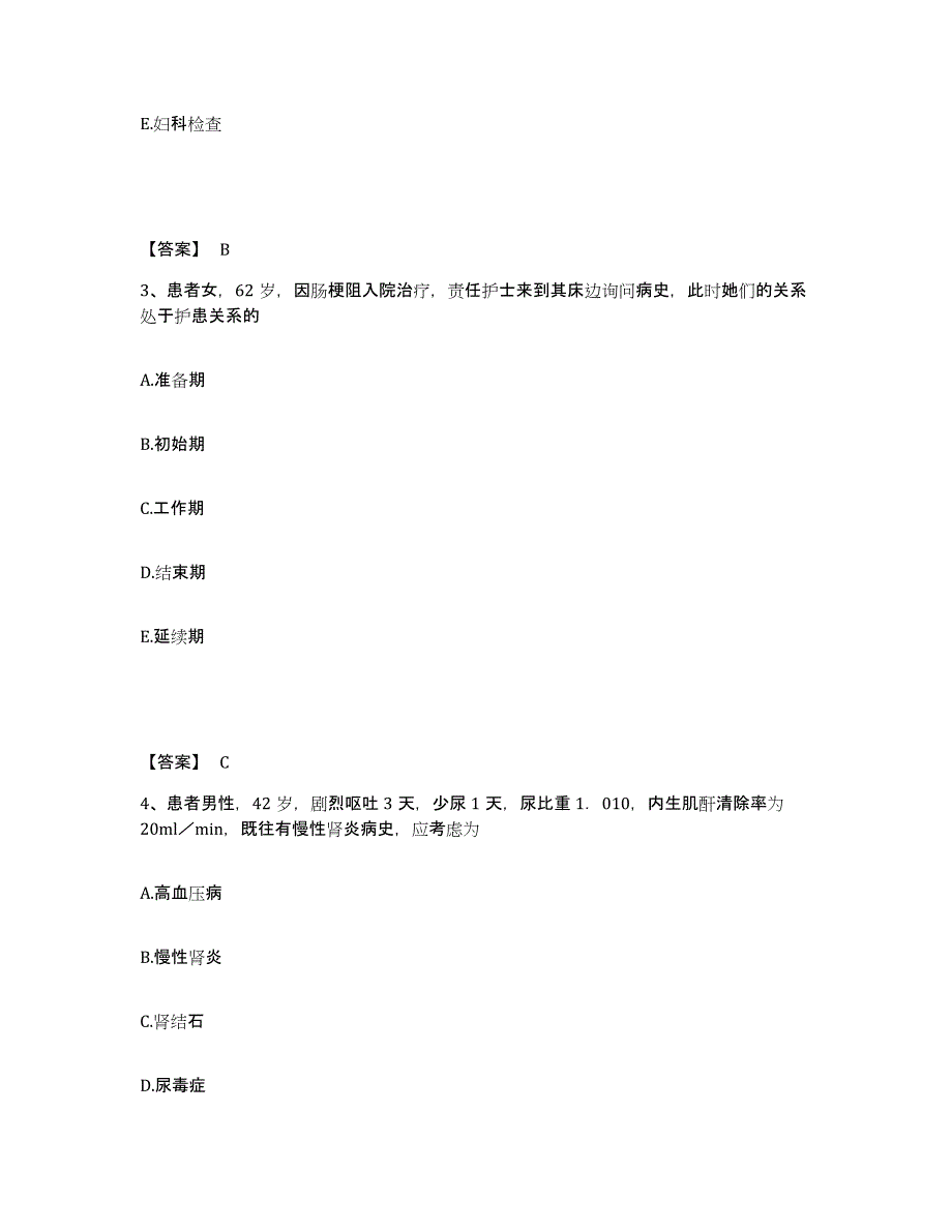 2022-2023年度山东省济宁市泗水县执业护士资格考试题库与答案_第2页