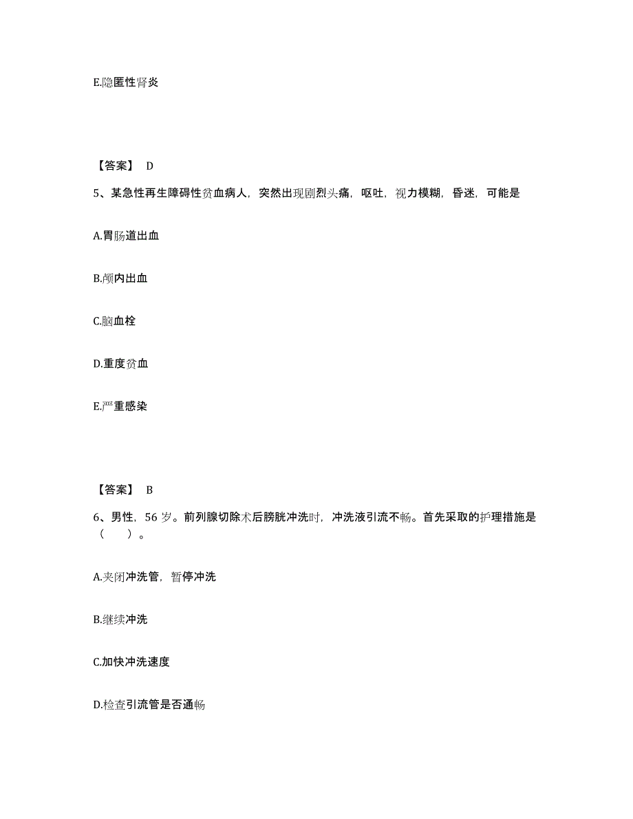 2022-2023年度山东省济宁市泗水县执业护士资格考试题库与答案_第3页