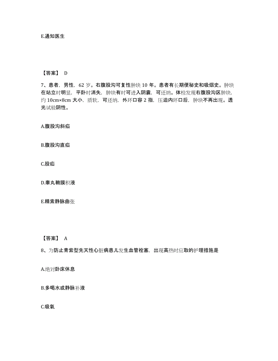 2022-2023年度山东省济宁市泗水县执业护士资格考试题库与答案_第4页