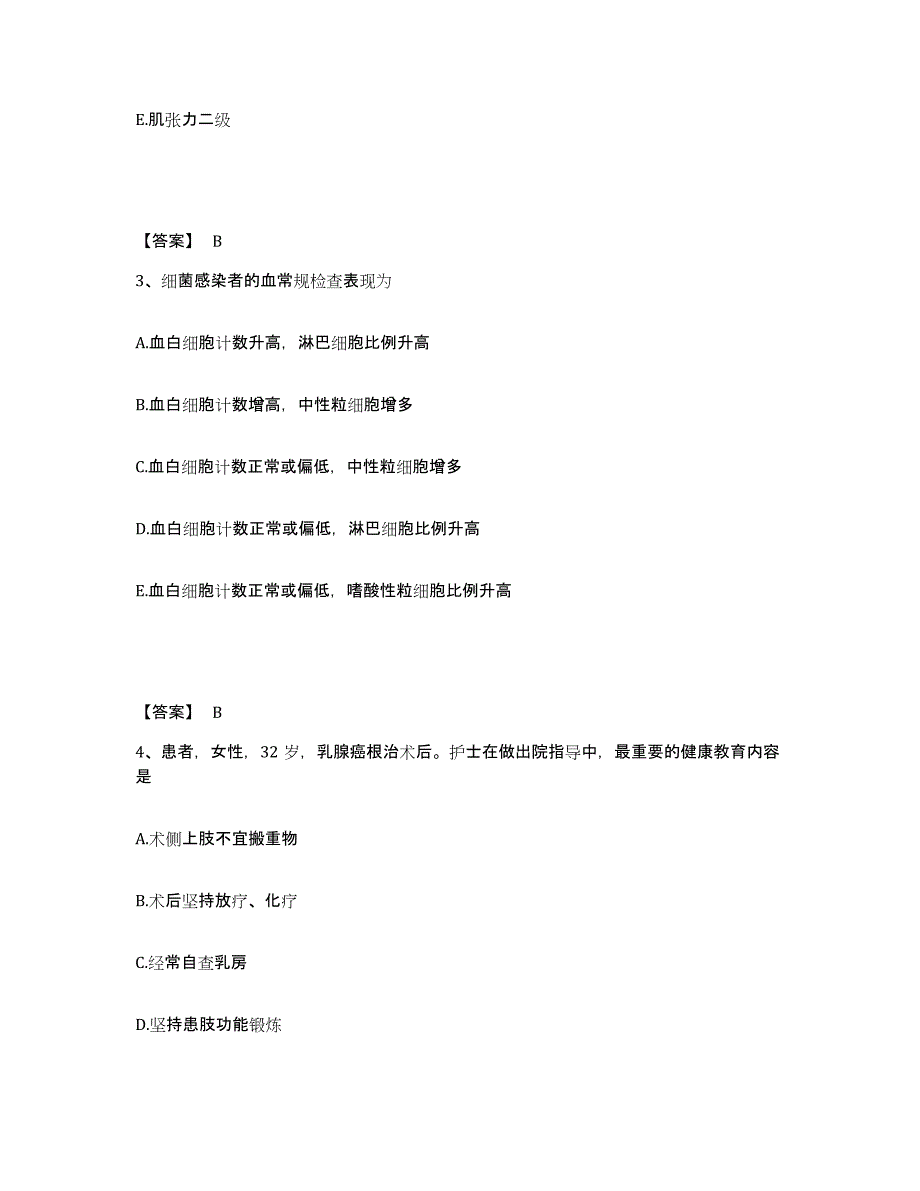 2022-2023年度山西省晋中市平遥县执业护士资格考试真题练习试卷A卷附答案_第2页