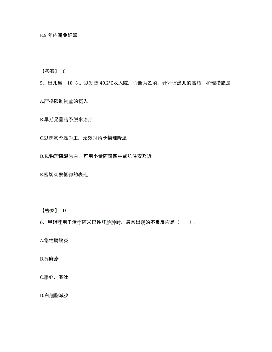 2022-2023年度山西省晋中市平遥县执业护士资格考试真题练习试卷A卷附答案_第3页