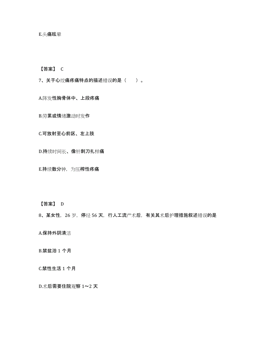 2022-2023年度山西省晋中市平遥县执业护士资格考试真题练习试卷A卷附答案_第4页