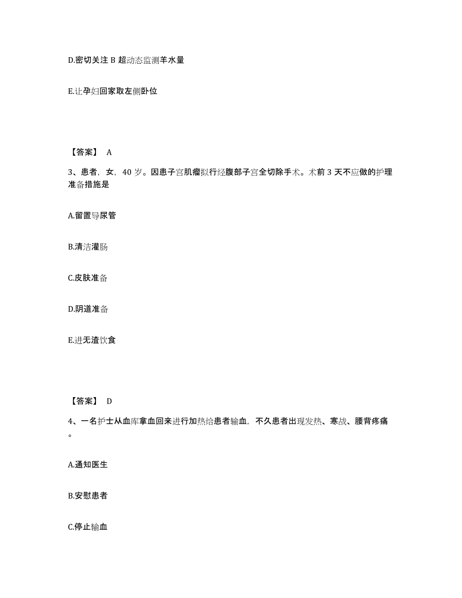 备考2023广东省佛山市三水区执业护士资格考试模拟考试试卷B卷含答案_第2页