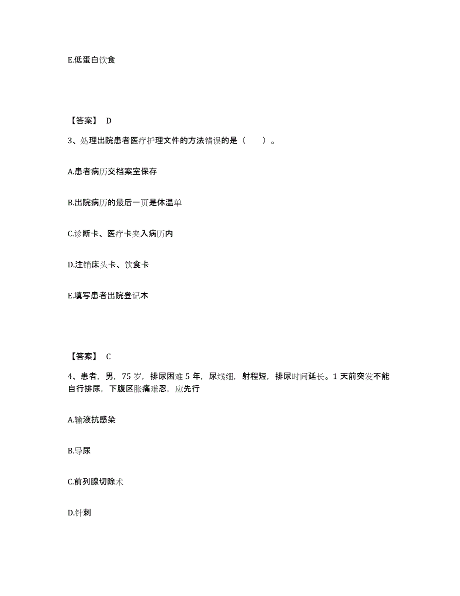 2022-2023年度吉林省松原市宁江区执业护士资格考试综合检测试卷B卷含答案_第2页