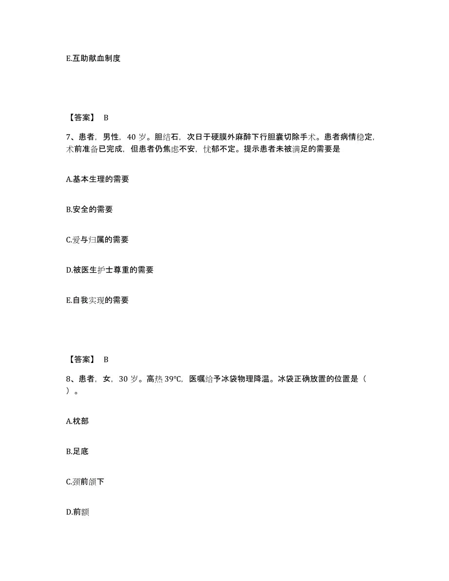 2022-2023年度吉林省松原市宁江区执业护士资格考试综合检测试卷B卷含答案_第4页