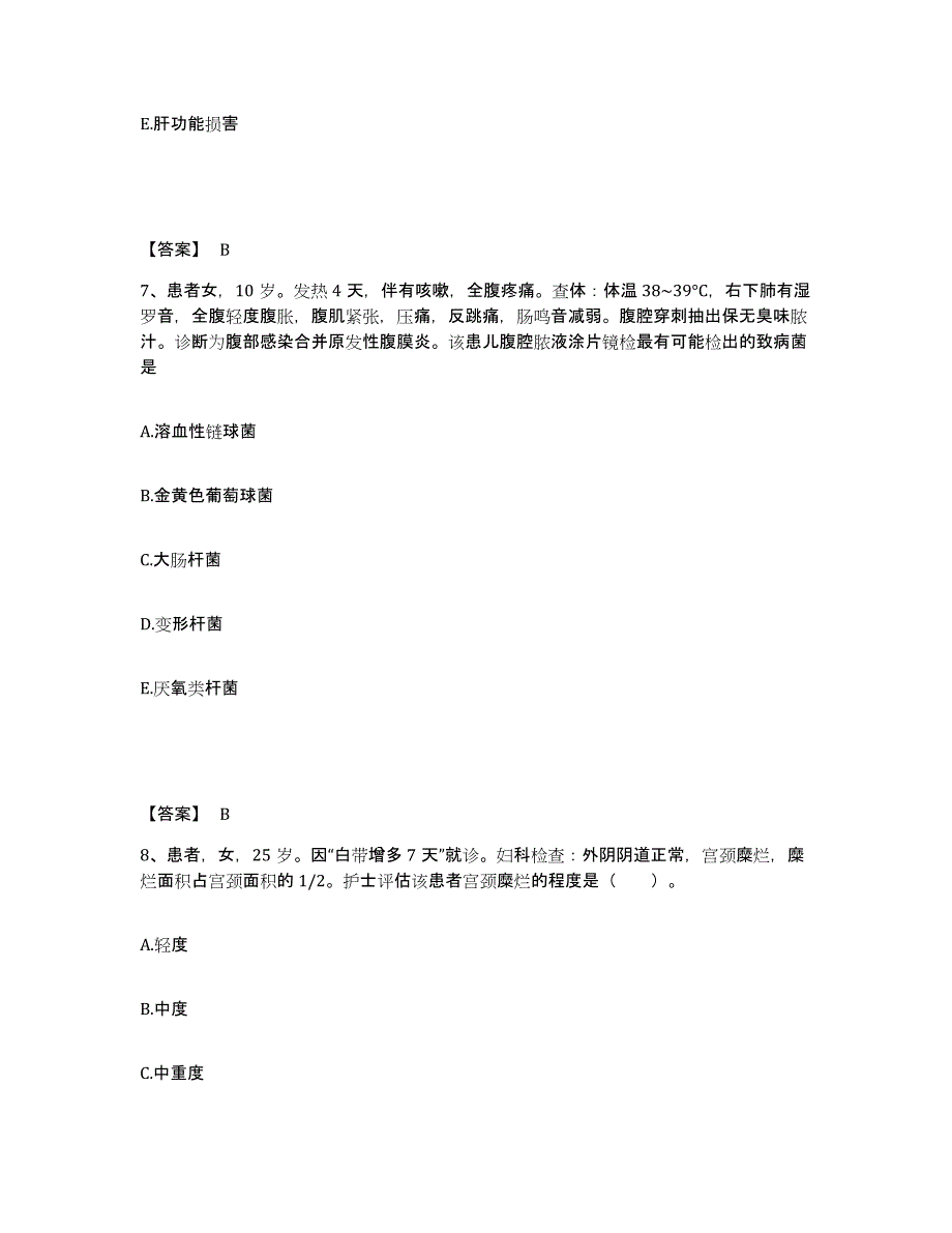 2022-2023年度广东省揭阳市执业护士资格考试高分通关题库A4可打印版_第4页