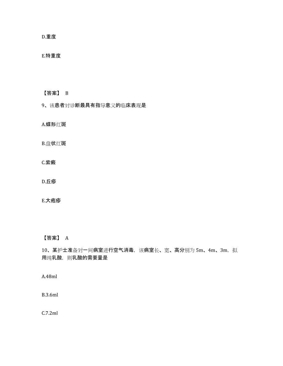 2022-2023年度广东省揭阳市执业护士资格考试高分通关题库A4可打印版_第5页
