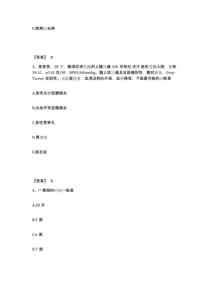 备考2023广西壮族自治区百色市右江区执业护士资格考试测试卷(含答案)_第2页