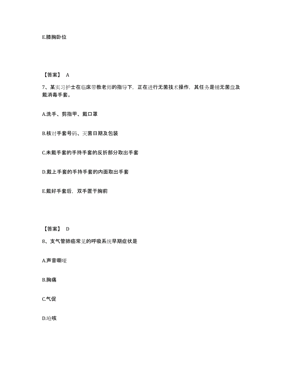 备考2023安徽省铜陵市郊区执业护士资格考试综合练习试卷B卷附答案_第4页