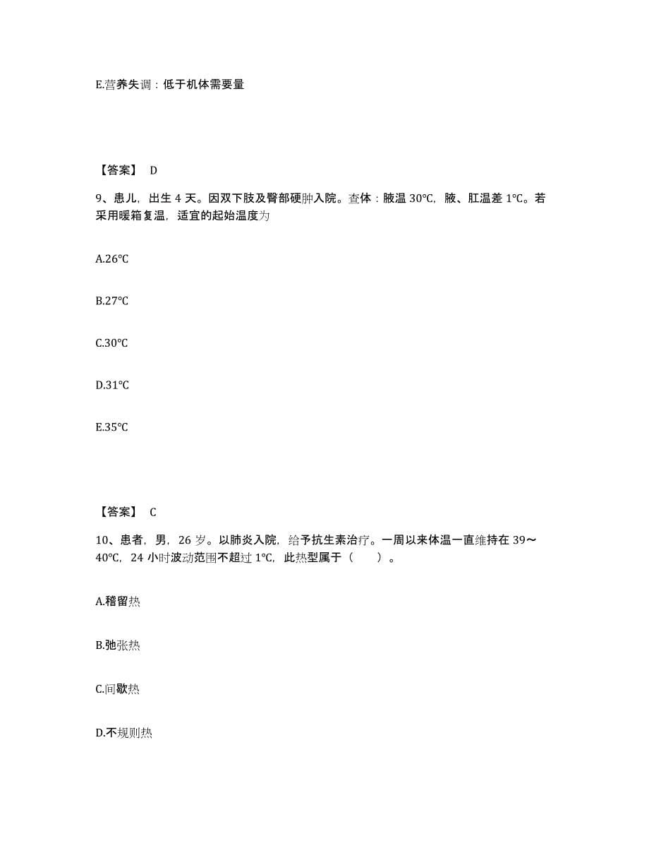 备考2023河北省廊坊市香河县执业护士资格考试押题练习试题A卷含答案_第5页