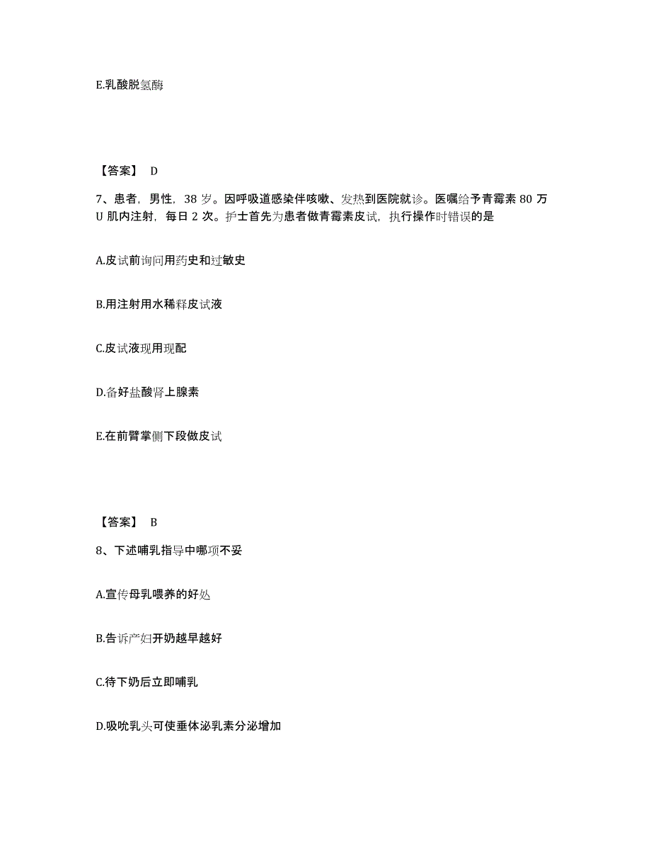 备考2023山东省执业护士资格考试练习题及答案_第4页