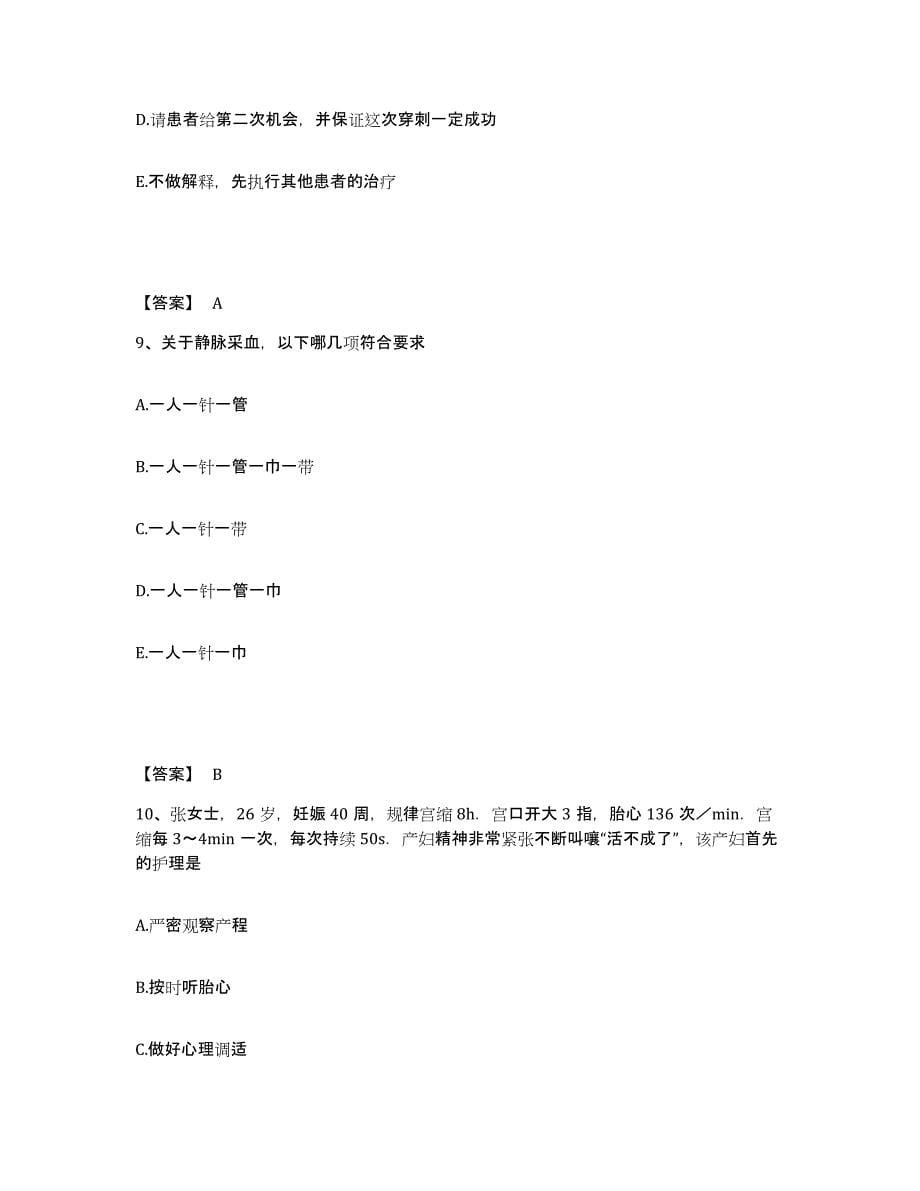 2022-2023年度云南省思茅市执业护士资格考试模考模拟试题(全优)_第5页
