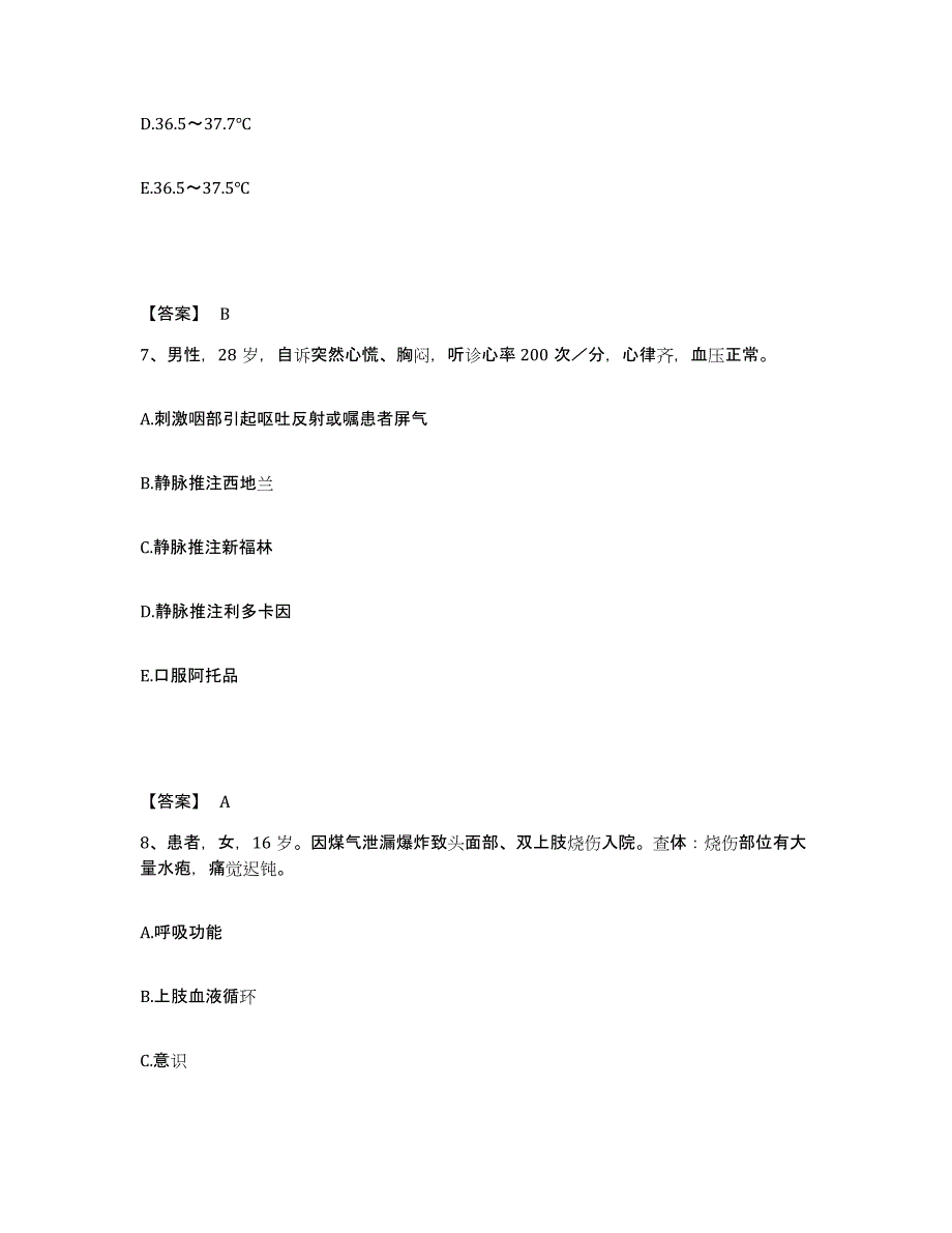 2022-2023年度四川省自贡市大安区执业护士资格考试模拟考核试卷含答案_第4页