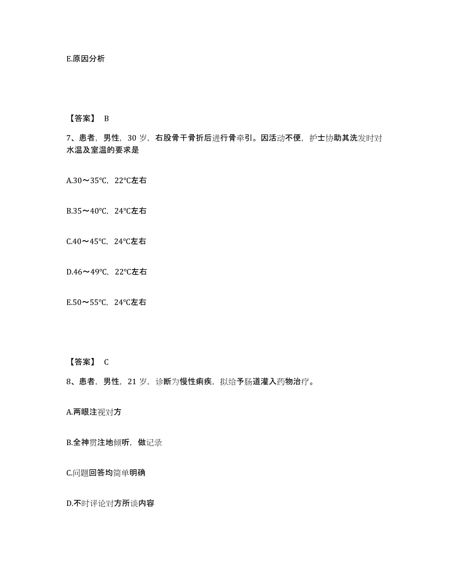 2022-2023年度山东省烟台市长岛县执业护士资格考试题库综合试卷B卷附答案_第4页