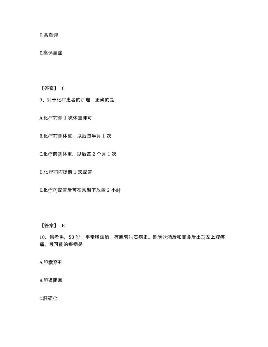 2022-2023年度广东省梅州市梅县执业护士资格考试自我检测试卷B卷附答案_第5页