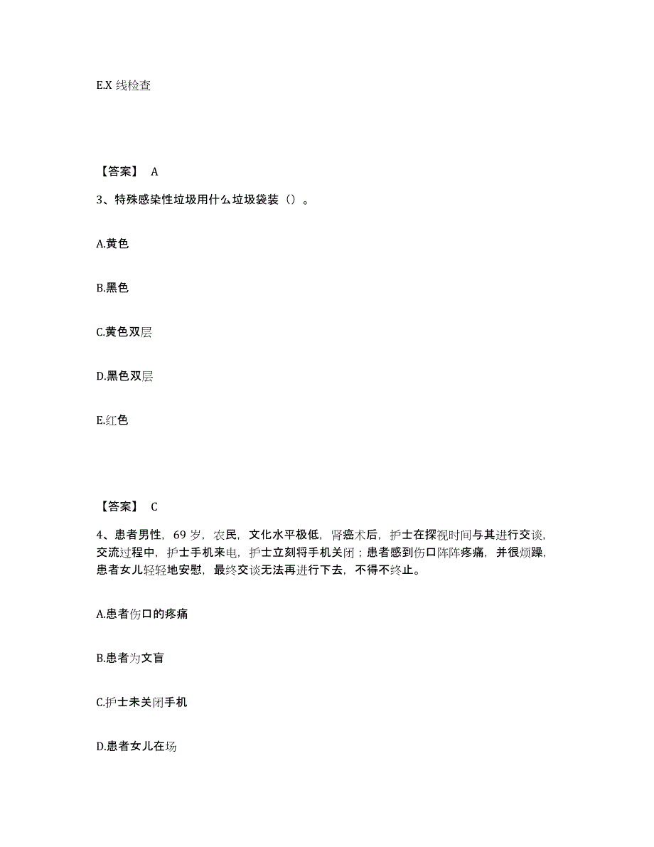 备考2023河南省南阳市执业护士资格考试全真模拟考试试卷A卷含答案_第2页