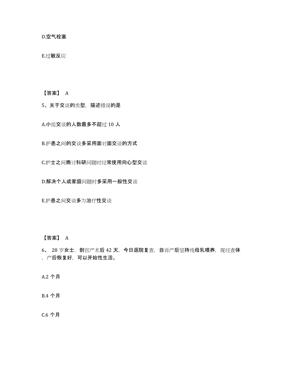 备考2023江西省赣州市安远县执业护士资格考试题库检测试卷A卷附答案_第3页