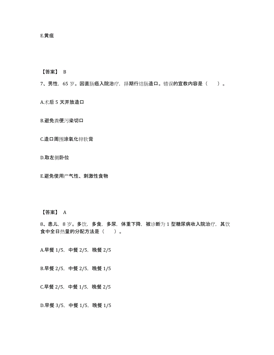 备考2023河北省衡水市阜城县执业护士资格考试押题练习试题B卷含答案_第4页