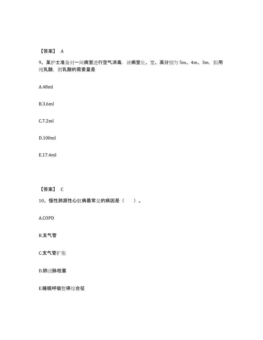 备考2023广东省阳江市执业护士资格考试基础试题库和答案要点_第5页
