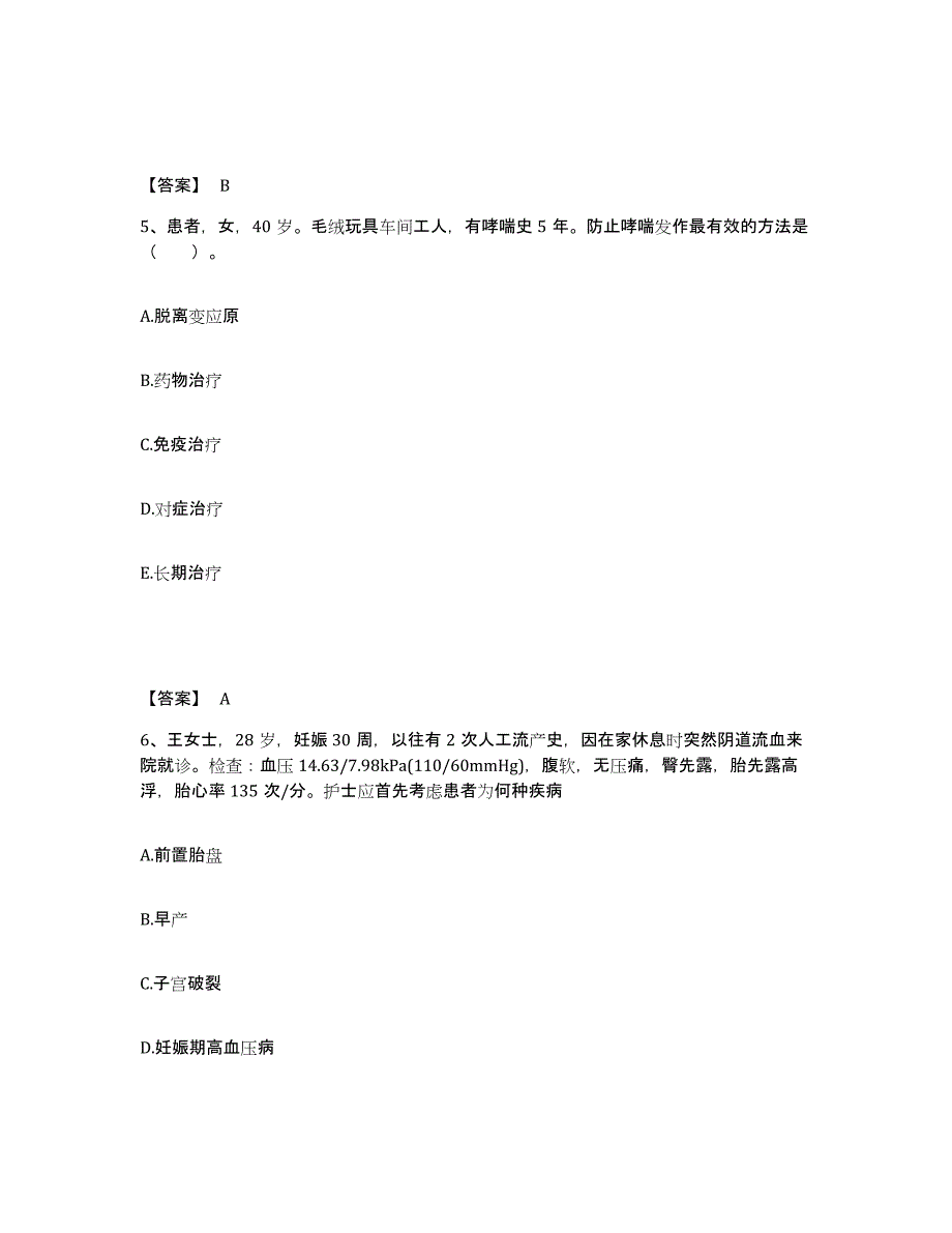 2022-2023年度安徽省滁州市执业护士资格考试考试题库_第3页