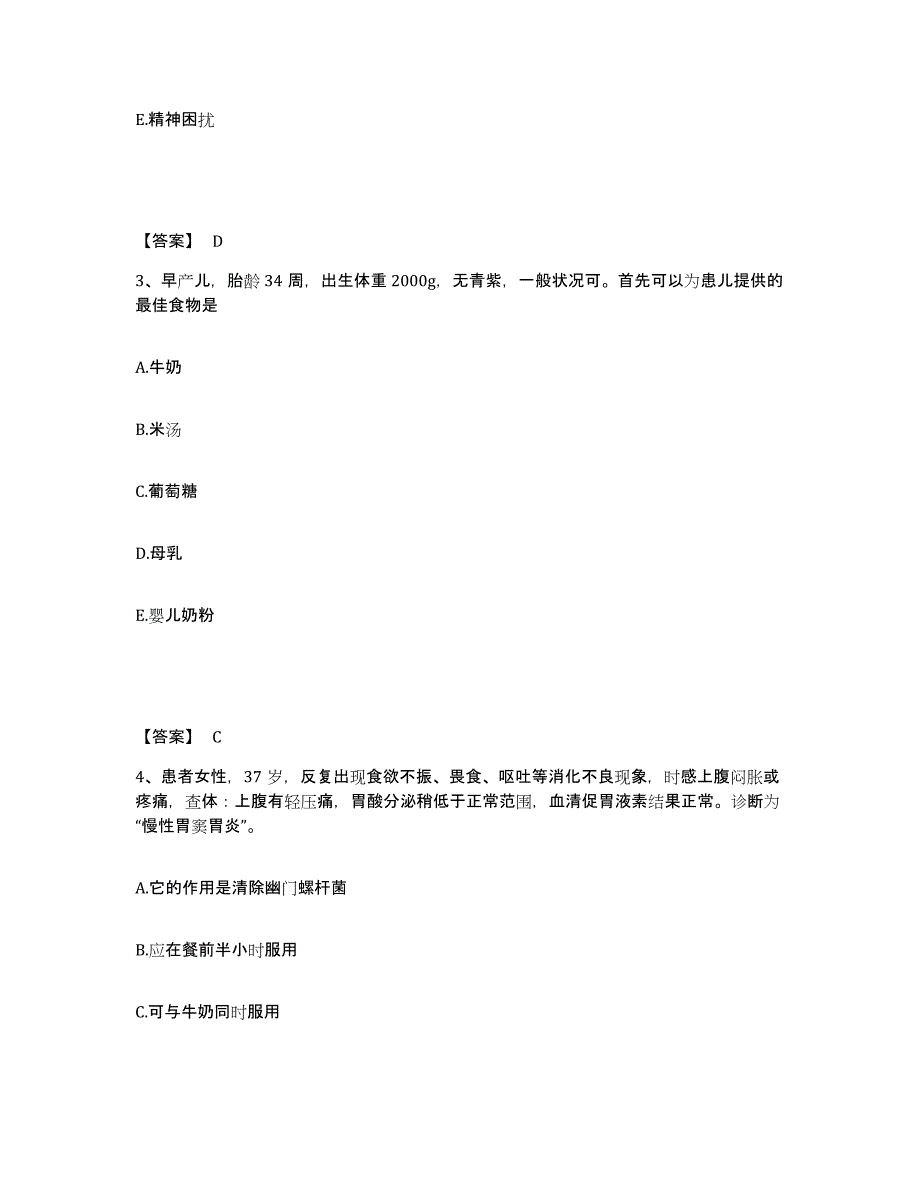 2022-2023年度山东省德州市武城县执业护士资格考试提升训练试卷A卷附答案_第2页