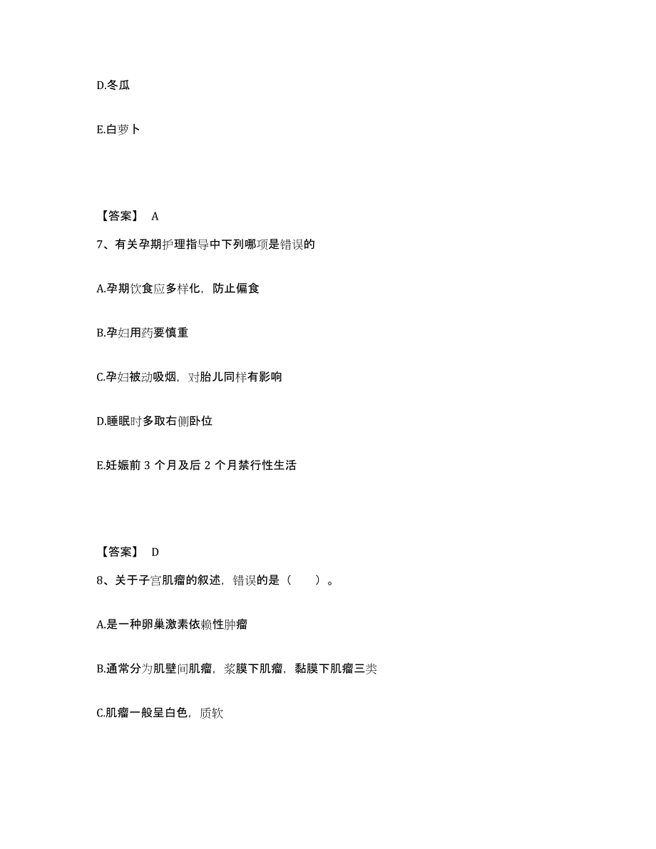 2022-2023年度山东省德州市武城县执业护士资格考试提升训练试卷A卷附答案_第4页