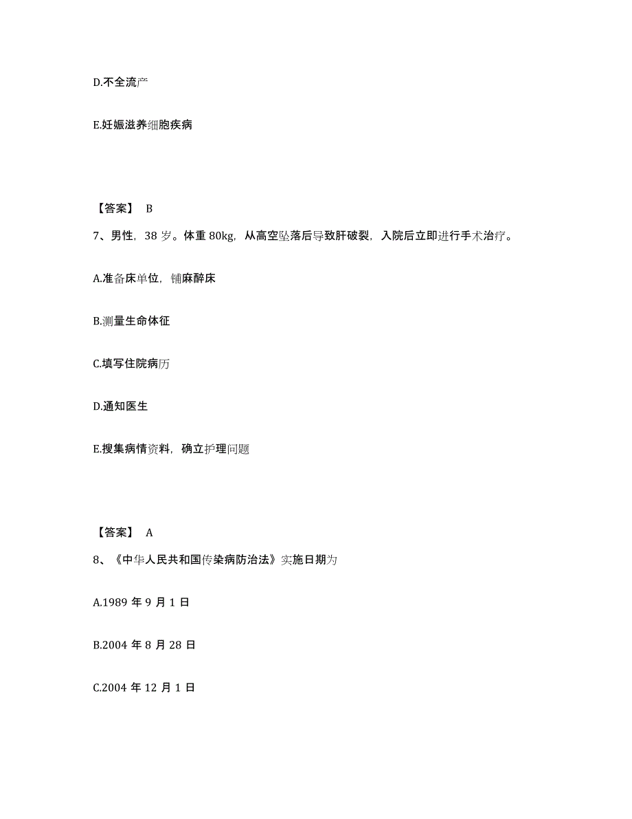 2022-2023年度四川省遂宁市安居区执业护士资格考试模拟预测参考题库及答案_第4页