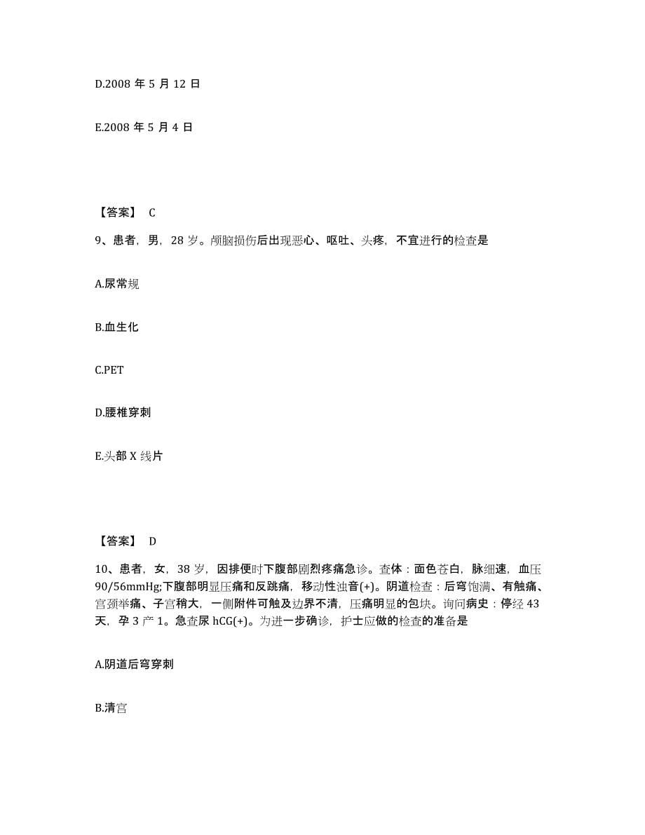 2022-2023年度四川省遂宁市安居区执业护士资格考试模拟预测参考题库及答案_第5页