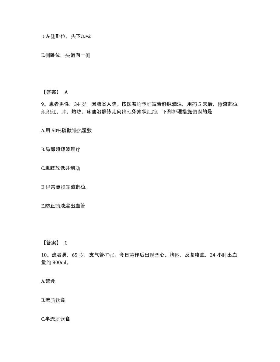 备考2023广西壮族自治区柳州市城中区执业护士资格考试模拟试题（含答案）_第5页