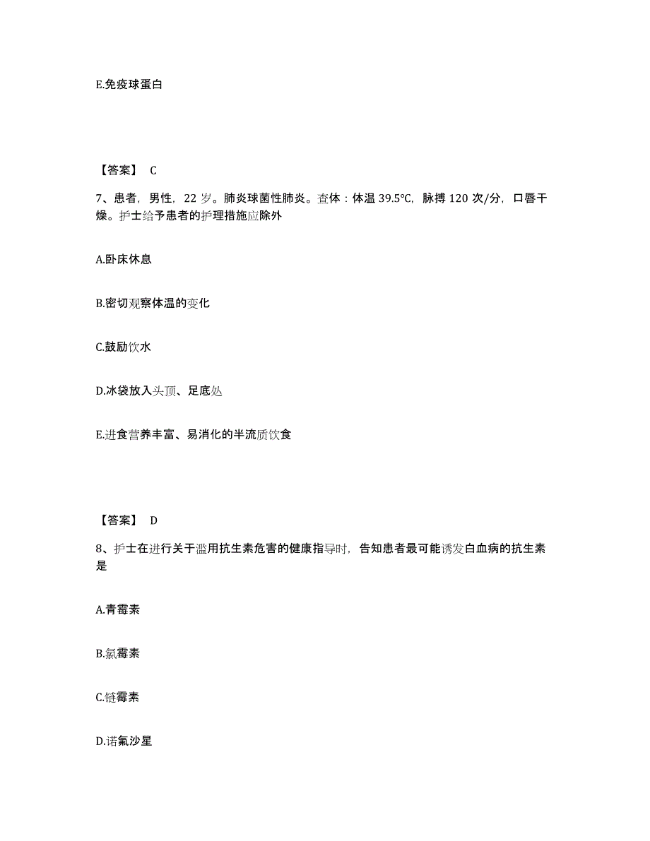 2022-2023年度安徽省蚌埠市淮上区执业护士资格考试模拟考核试卷含答案_第4页